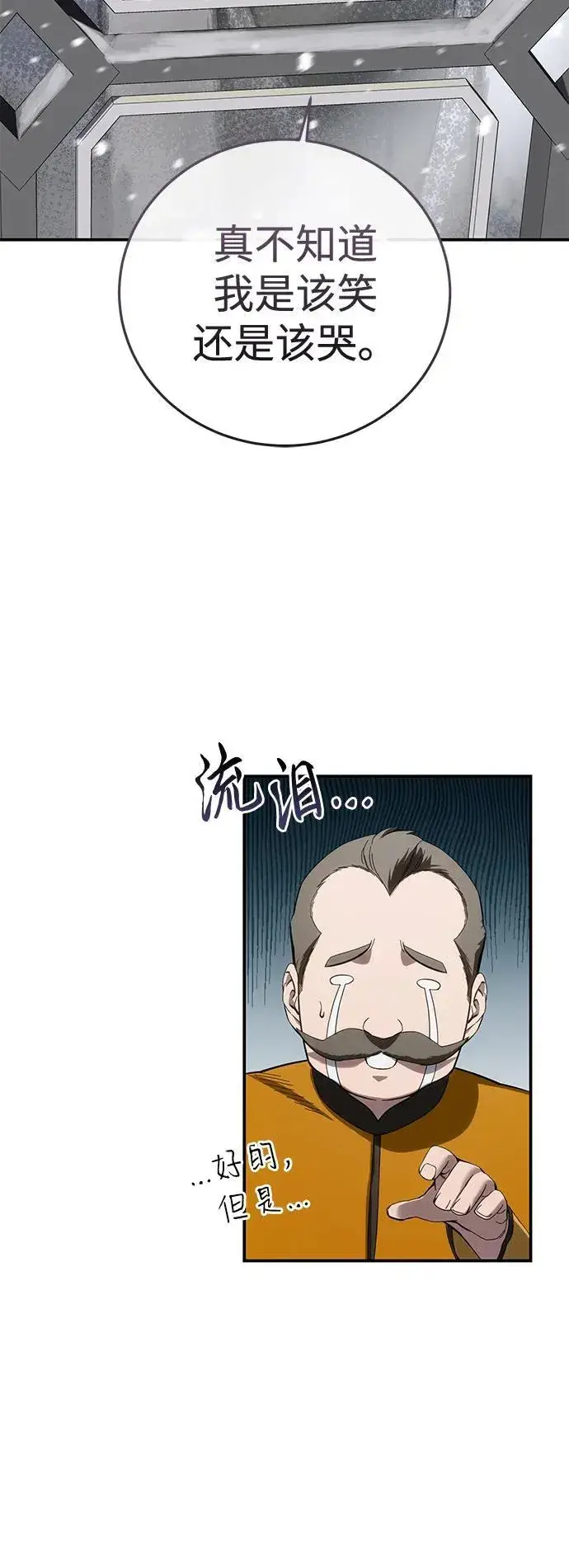 漫画《星剑大师》第84话第23张图