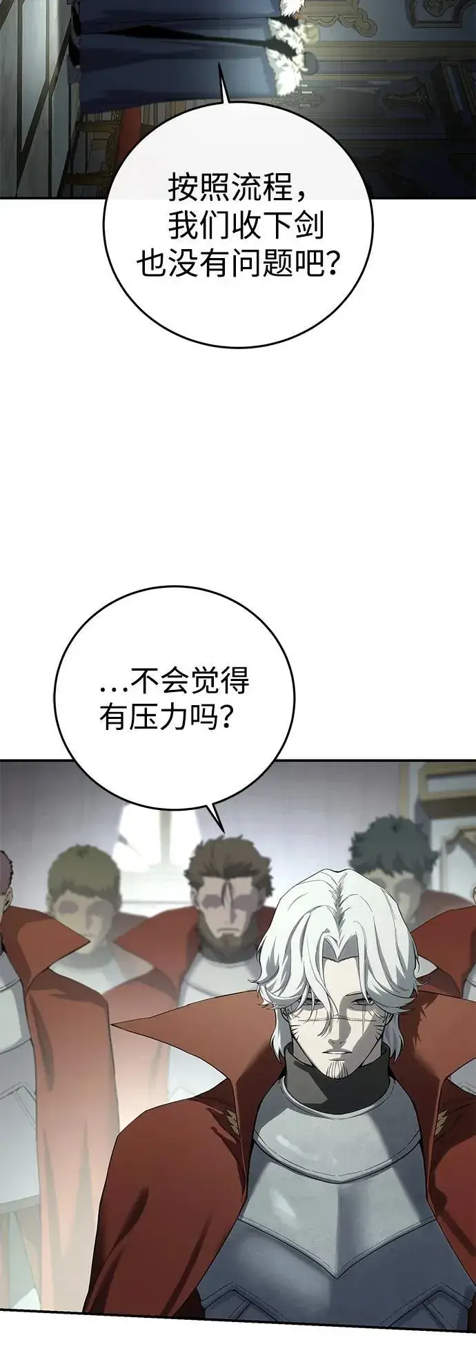 漫画《星剑大师》第84话第27张图