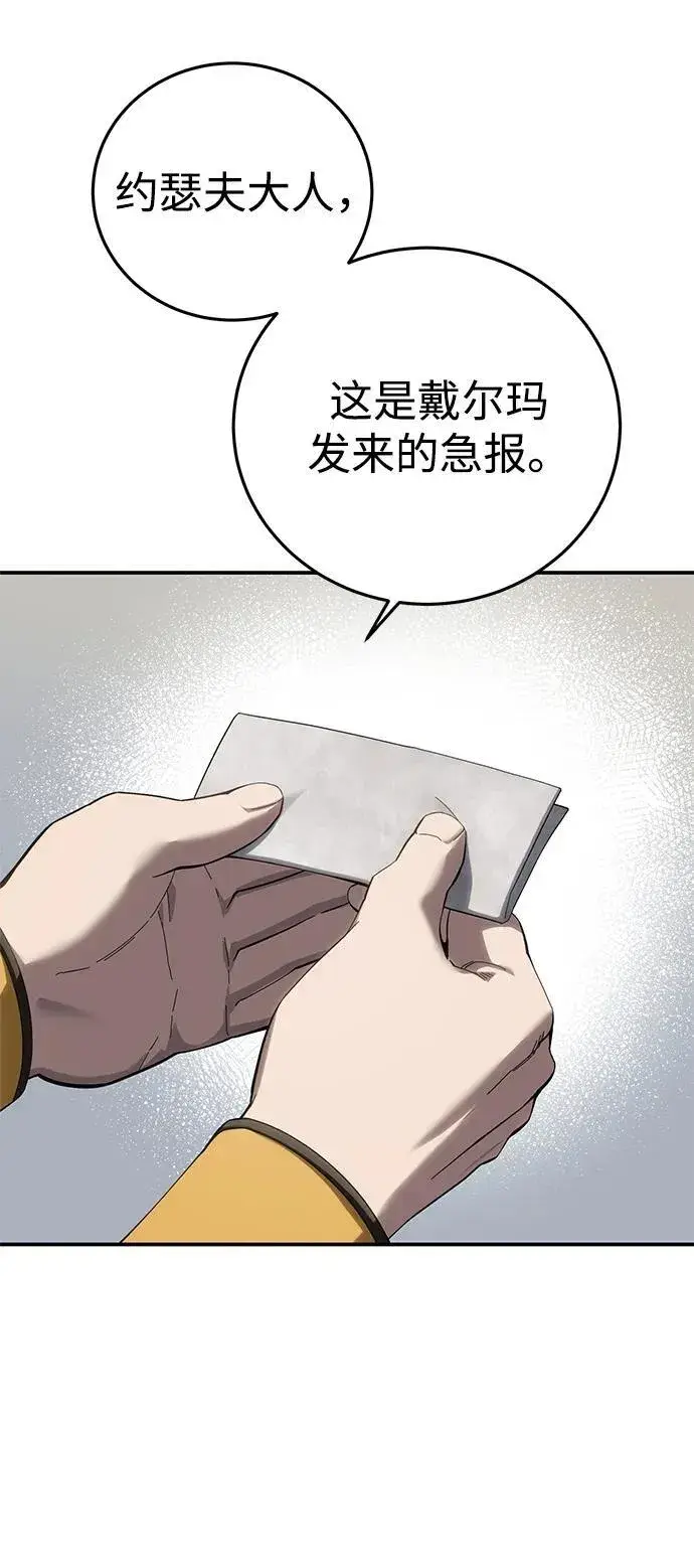 漫画《星剑大师》第84话第3张图
