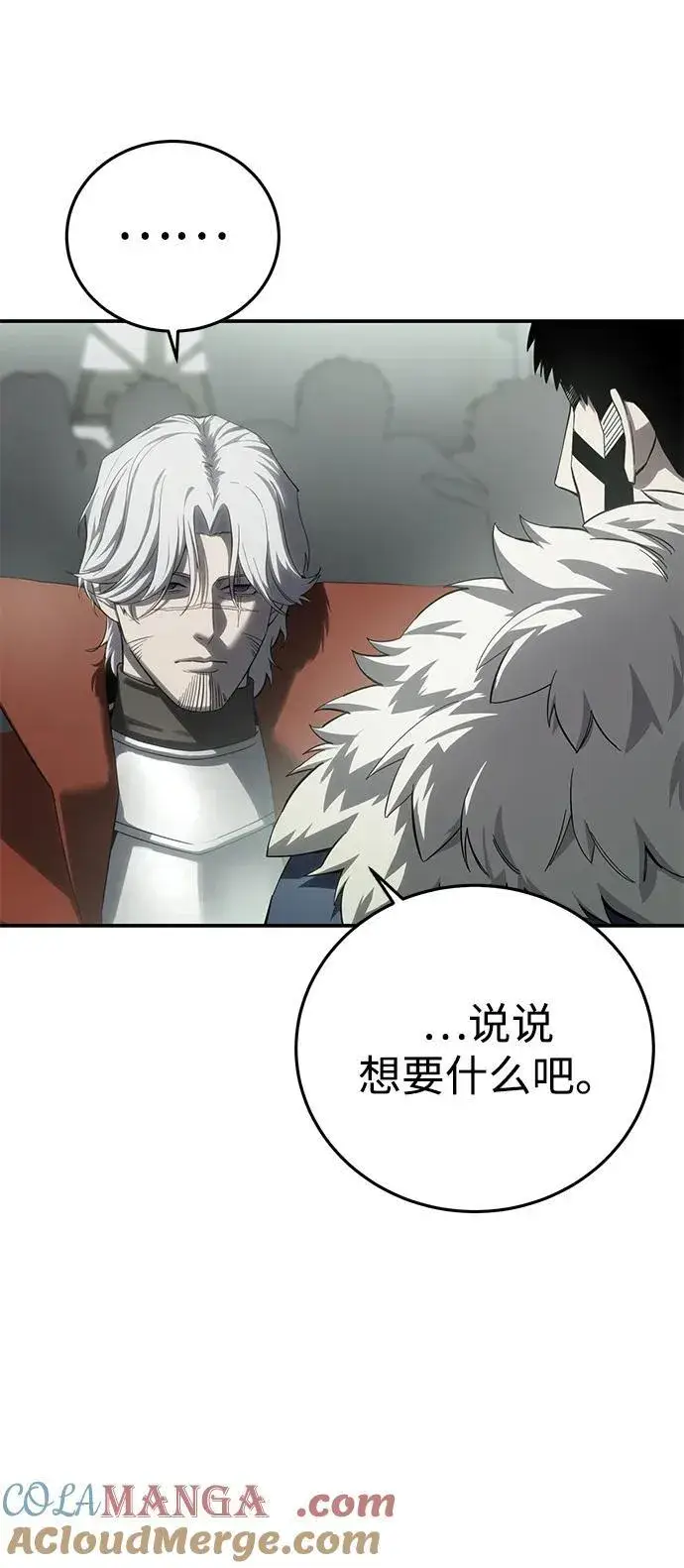 漫画《星剑大师》第84话第31张图