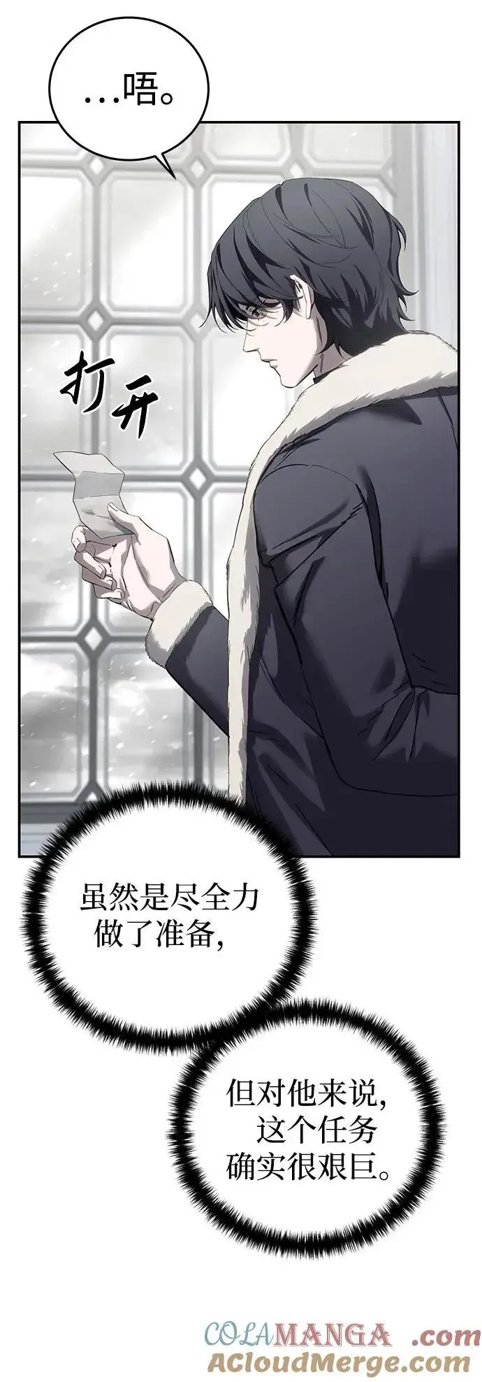 漫画《星剑大师》第84话第4张图