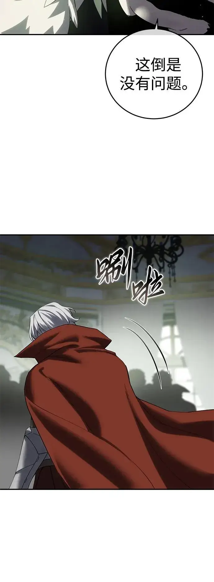 漫画《星剑大师》第84话第41张图