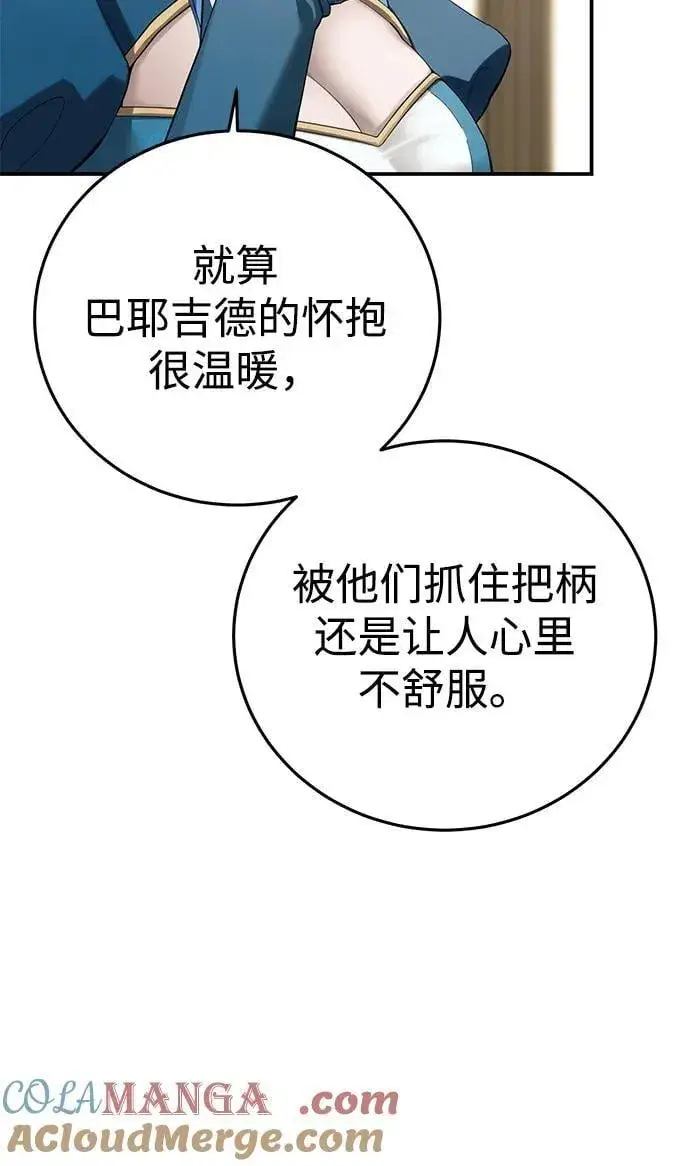 漫画《星剑大师》第84话第49张图