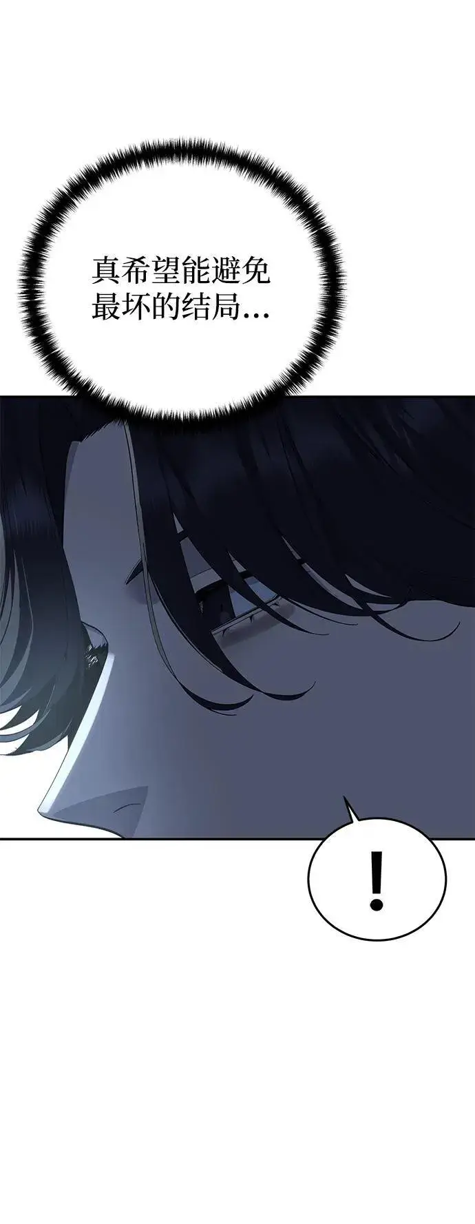 漫画《星剑大师》第84话第5张图