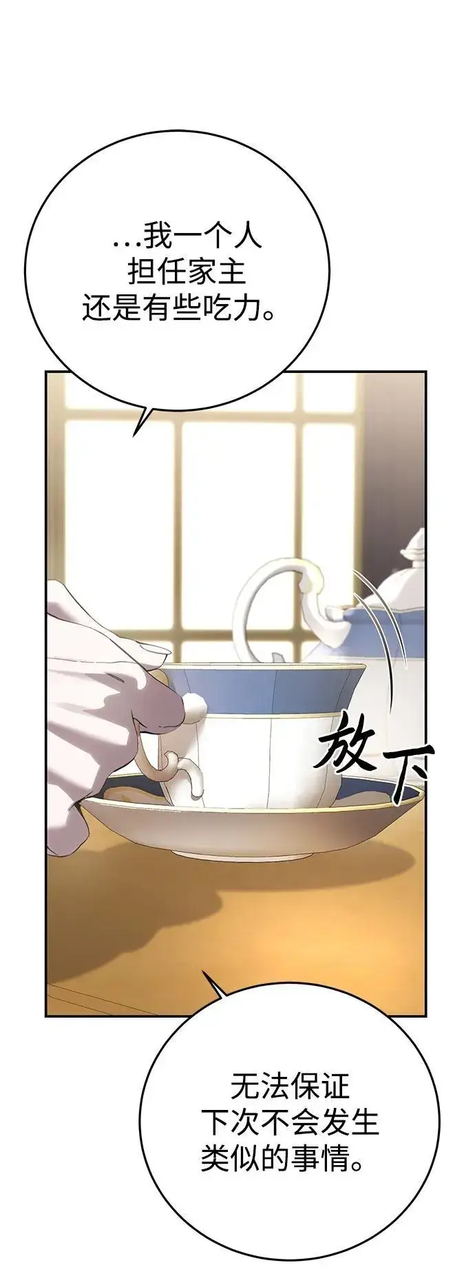漫画《星剑大师》第84话第56张图
