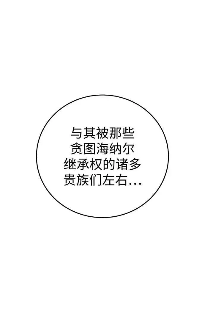 漫画《星剑大师》第84话第57张图