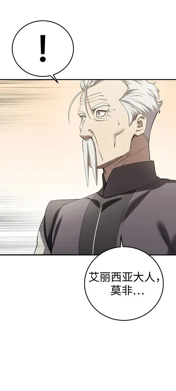 漫画《星剑大师》第84话第59张图