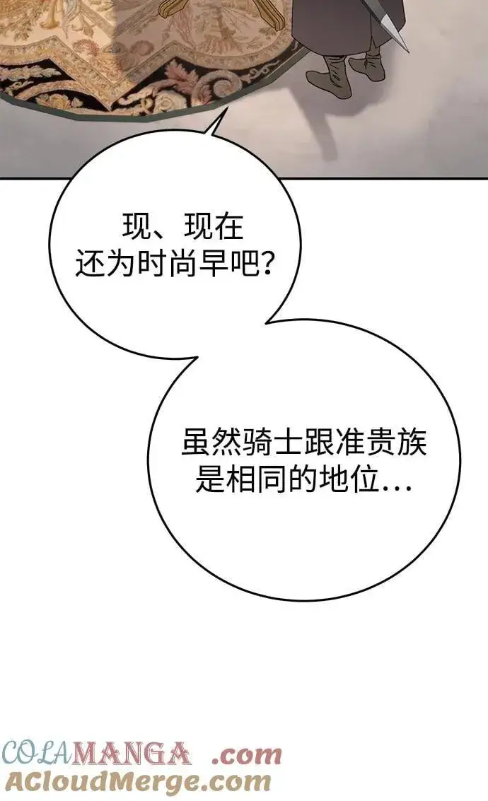 漫画《星剑大师》第84话第61张图