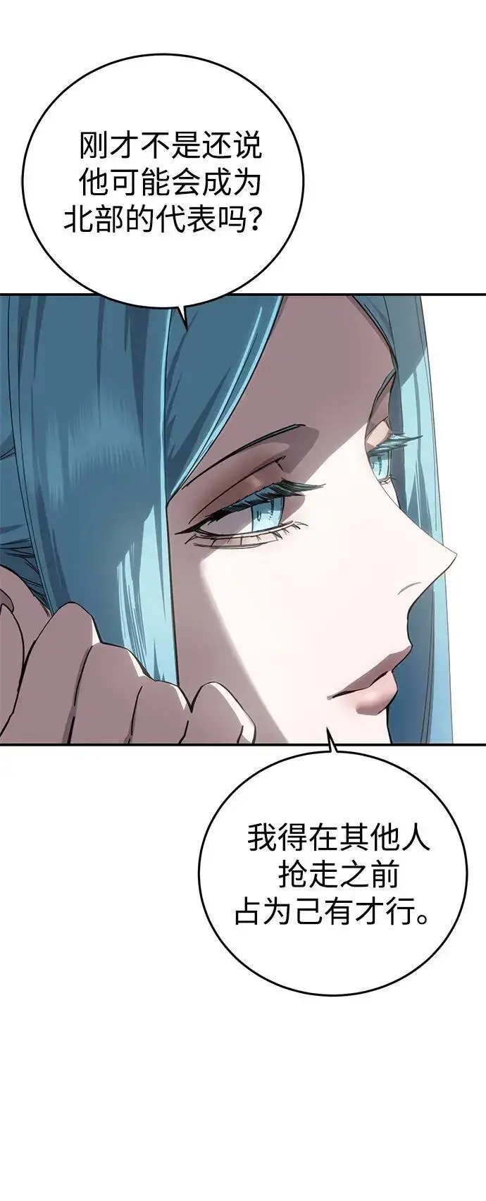 漫画《星剑大师》第84话第62张图