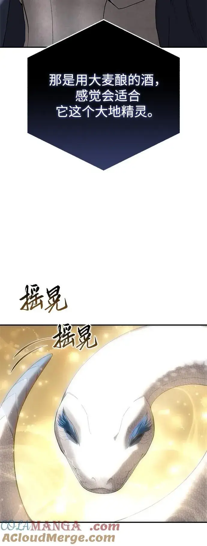 漫画《星剑大师》第84话第70张图