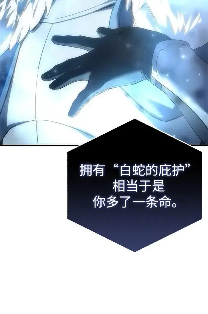 漫画《星剑大师》第84话第75张图