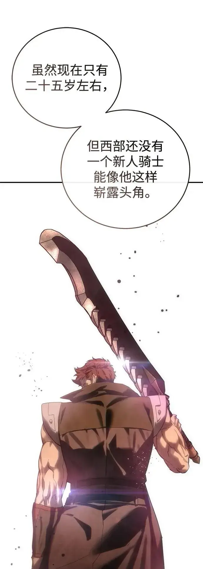 漫画《星剑大师》第84话第8张图