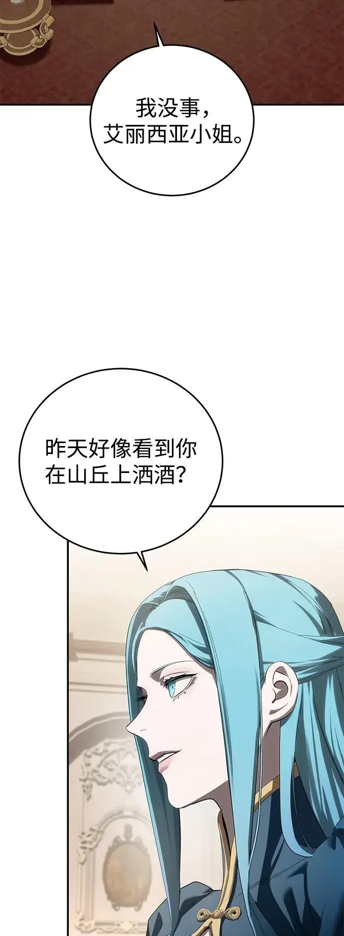 漫画《星剑大师》第84话第80张图
