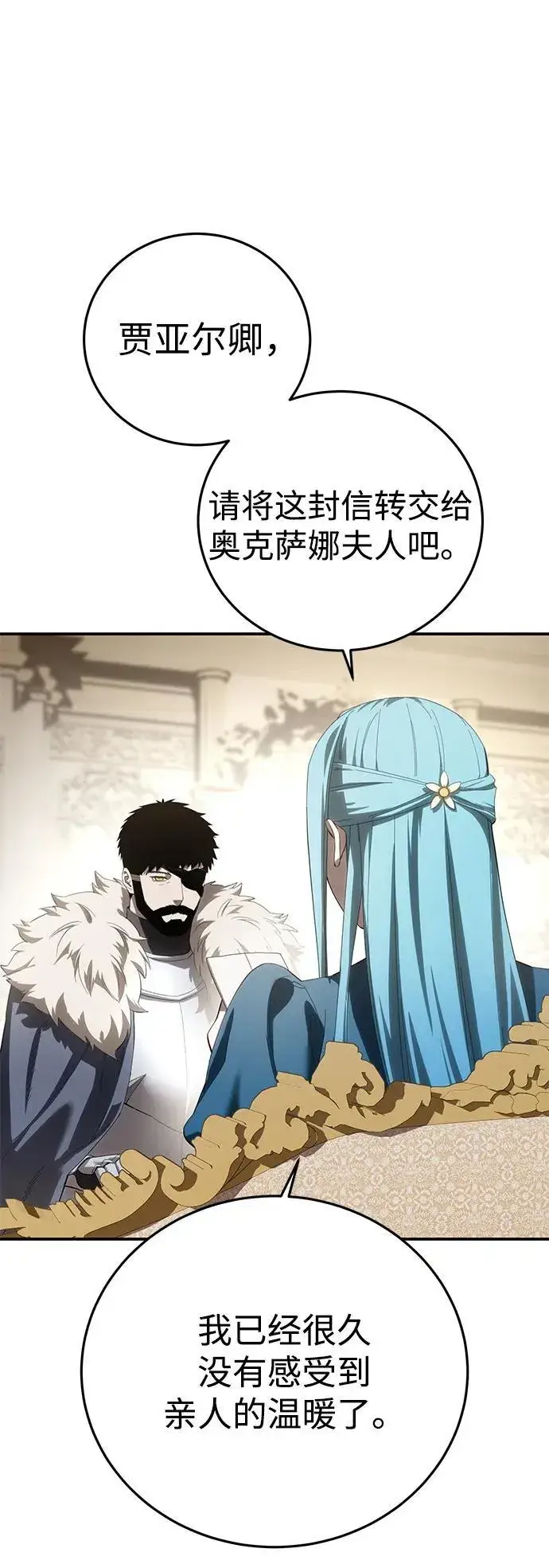 漫画《星剑大师》第84话第83张图