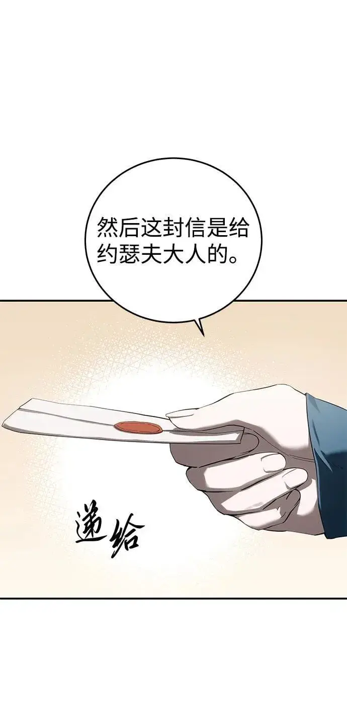 漫画《星剑大师》第84话第84张图