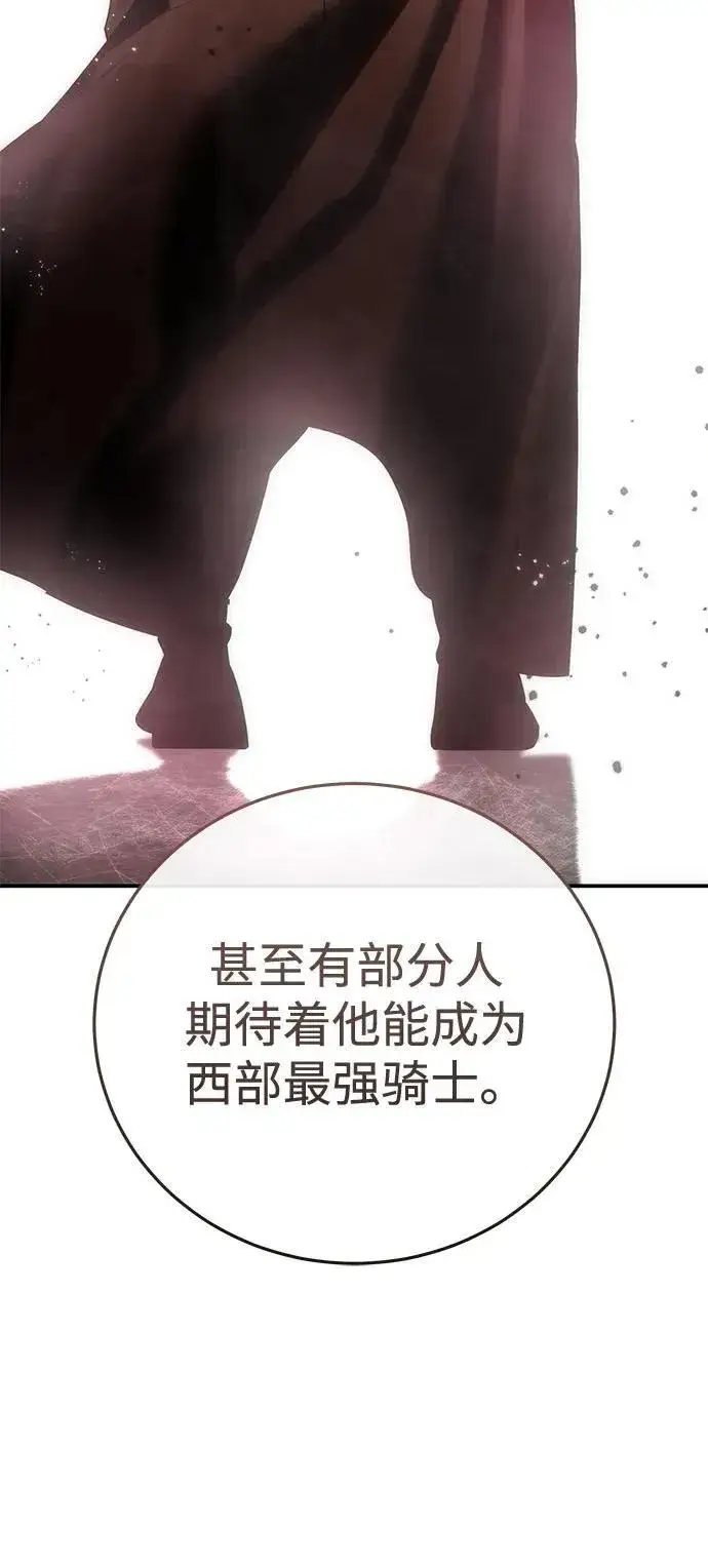 漫画《星剑大师》第84话第9张图