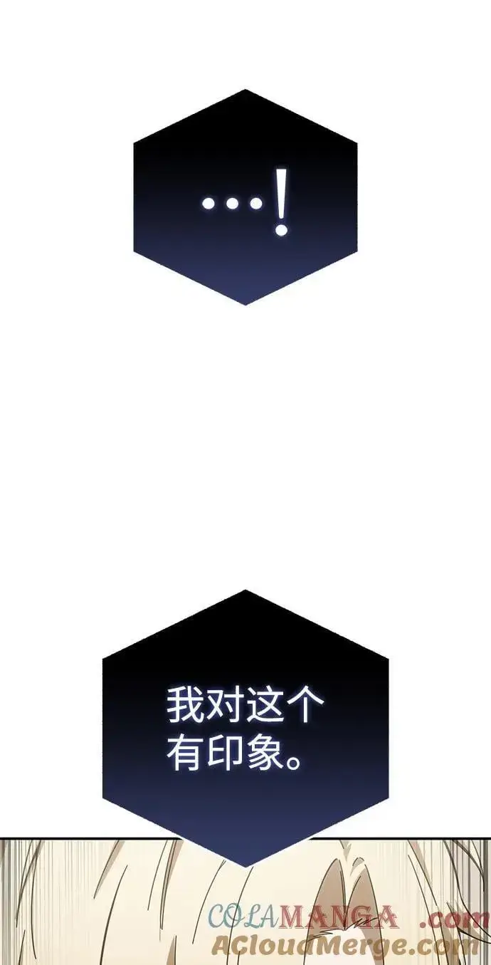 漫画《星剑大师》第84话第91张图