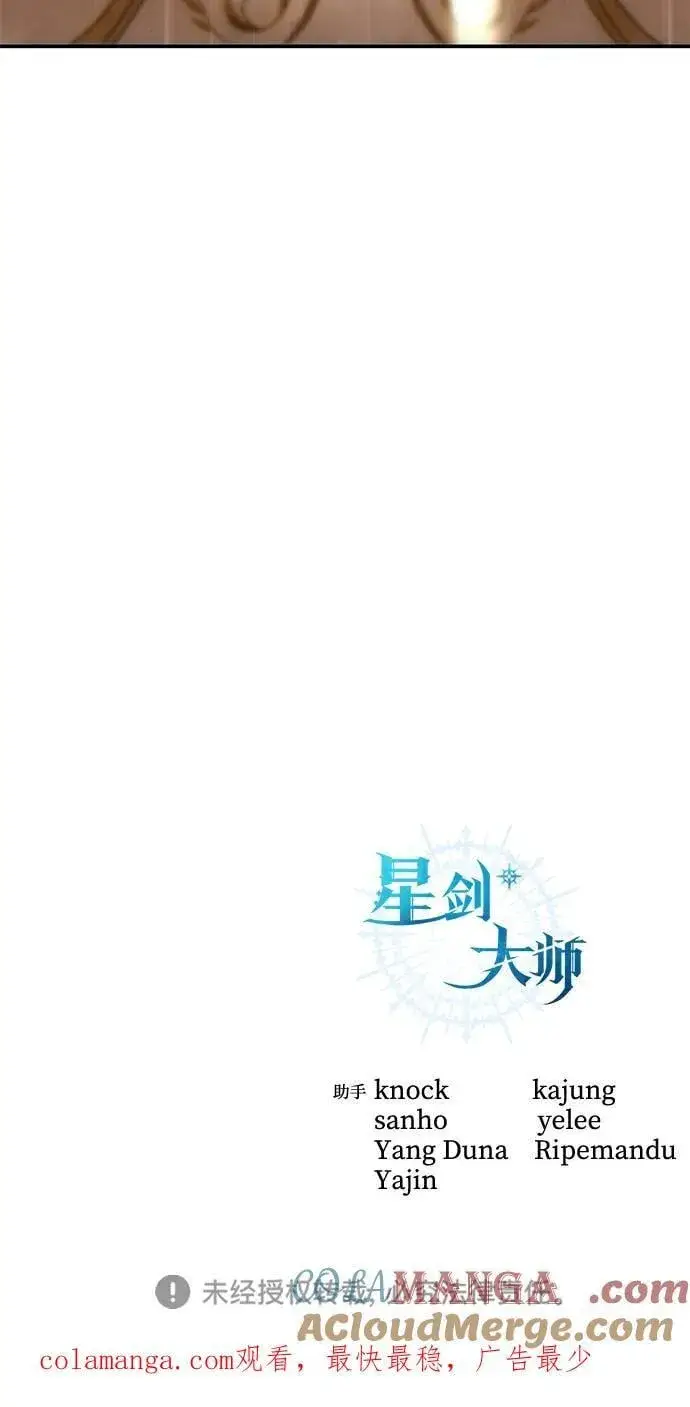 漫画《星剑大师》第84话第94张图