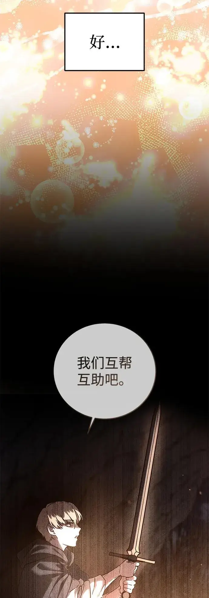 漫画《星剑大师》第85话第14张图