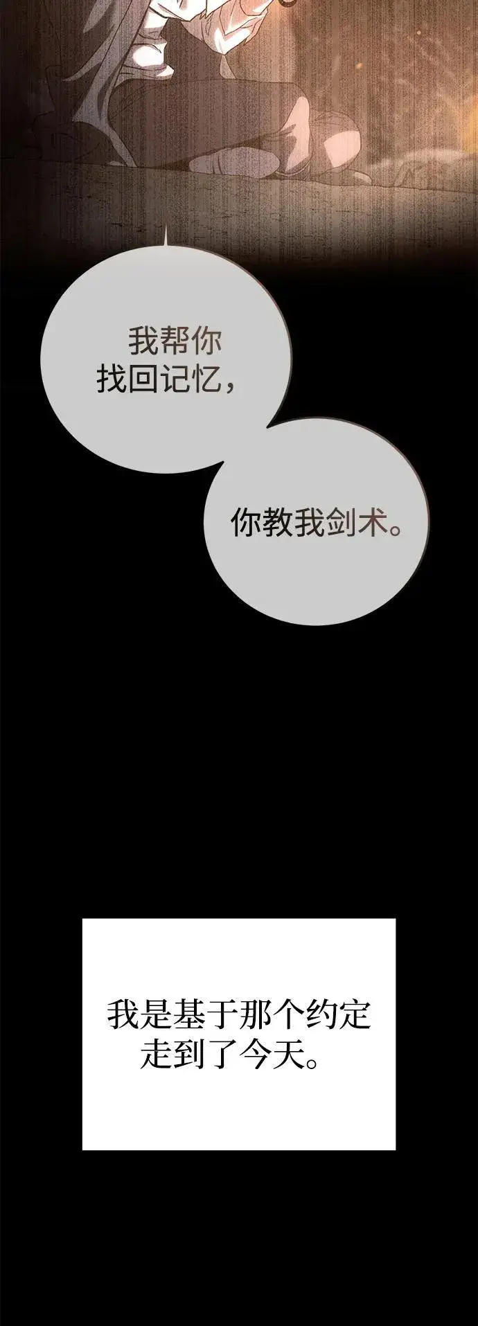 漫画《星剑大师》第85话第15张图