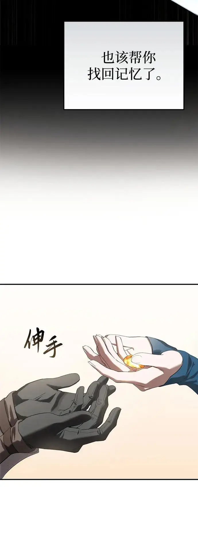 漫画《星剑大师》第85话第17张图