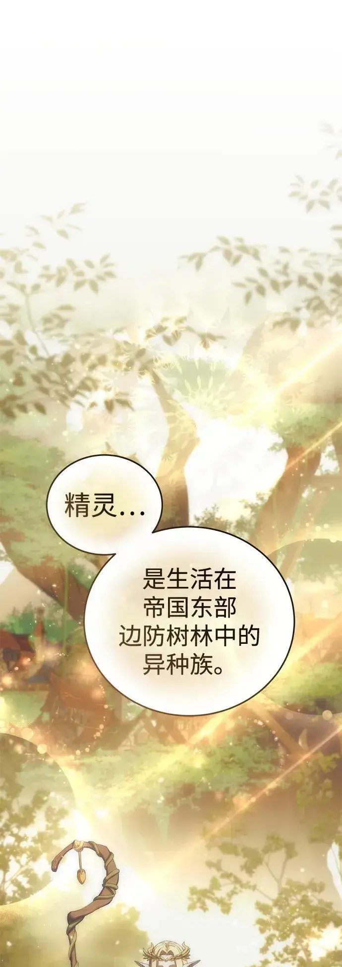 漫画《星剑大师》第85话第2张图