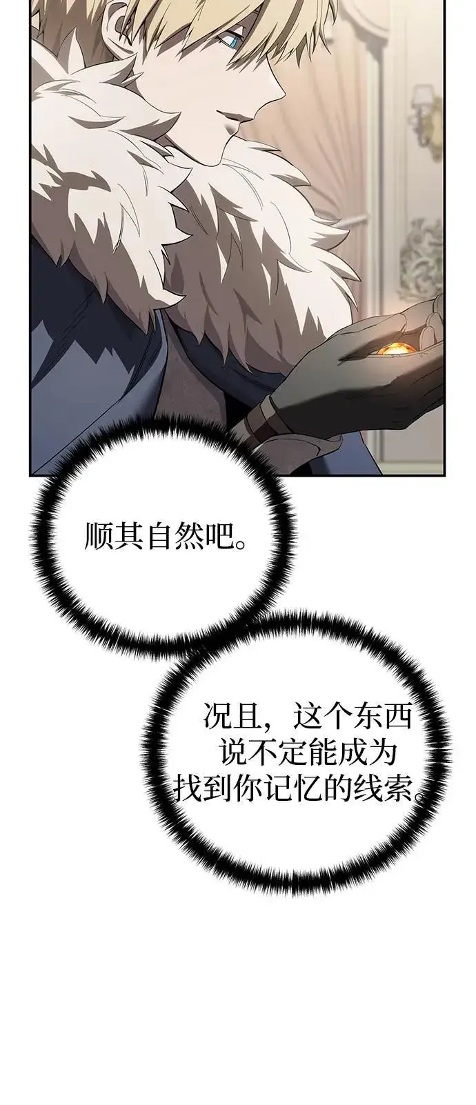 漫画《星剑大师》第85话第21张图
