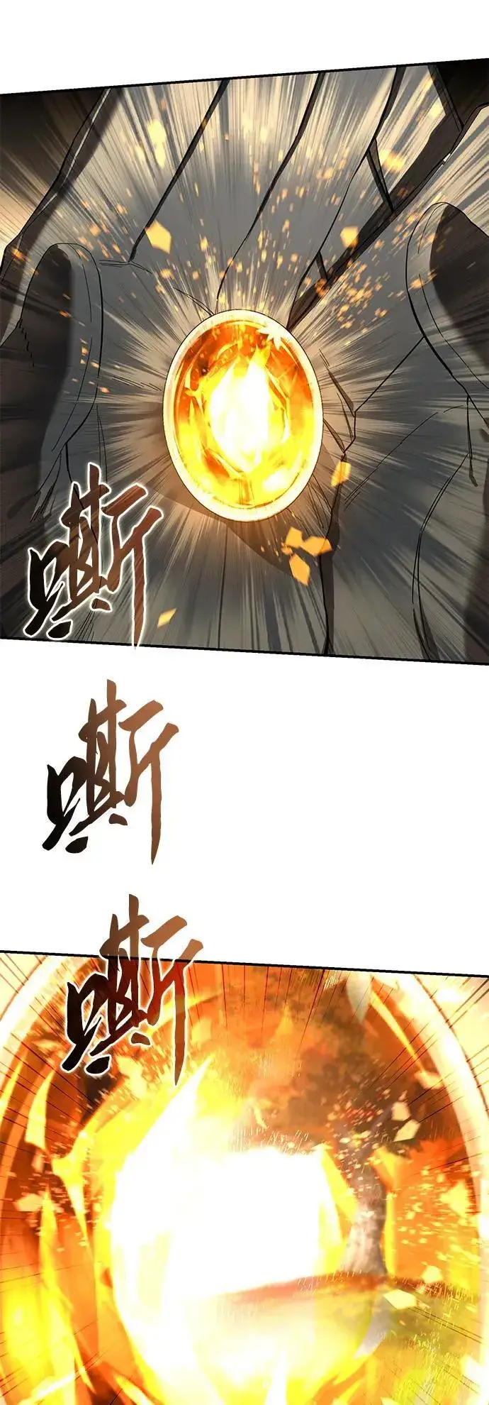 漫画《星剑大师》第85话第23张图