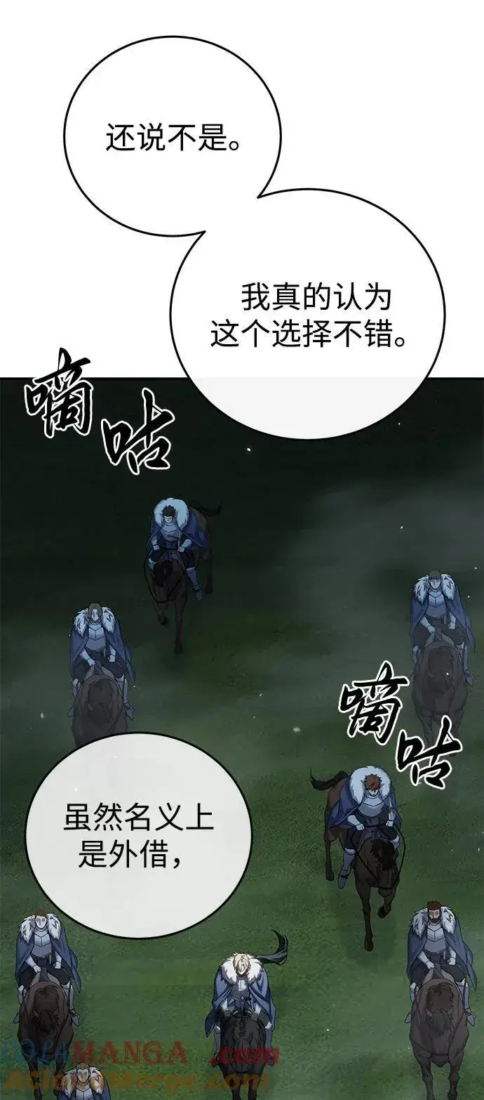 漫画《星剑大师》第85话第31张图