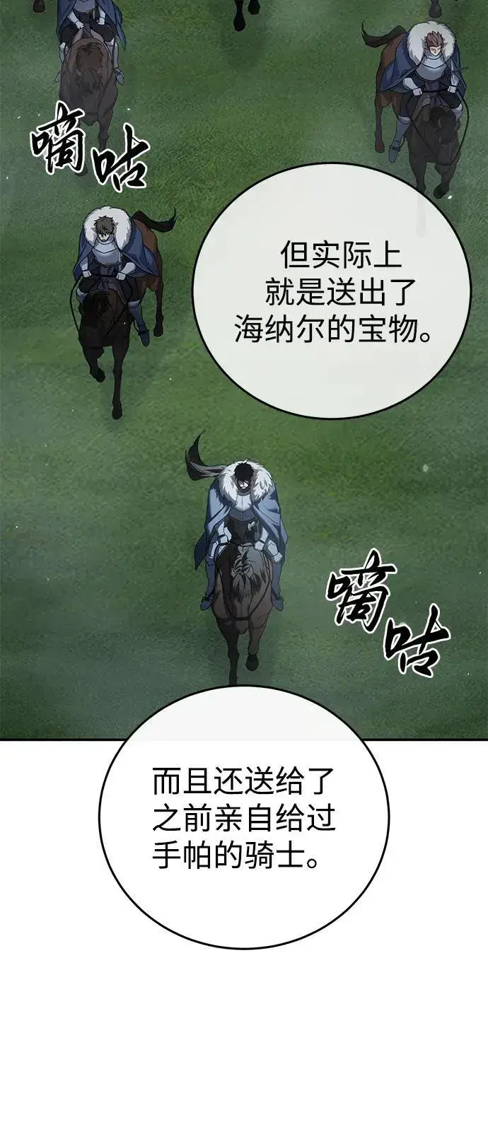 漫画《星剑大师》第85话第32张图