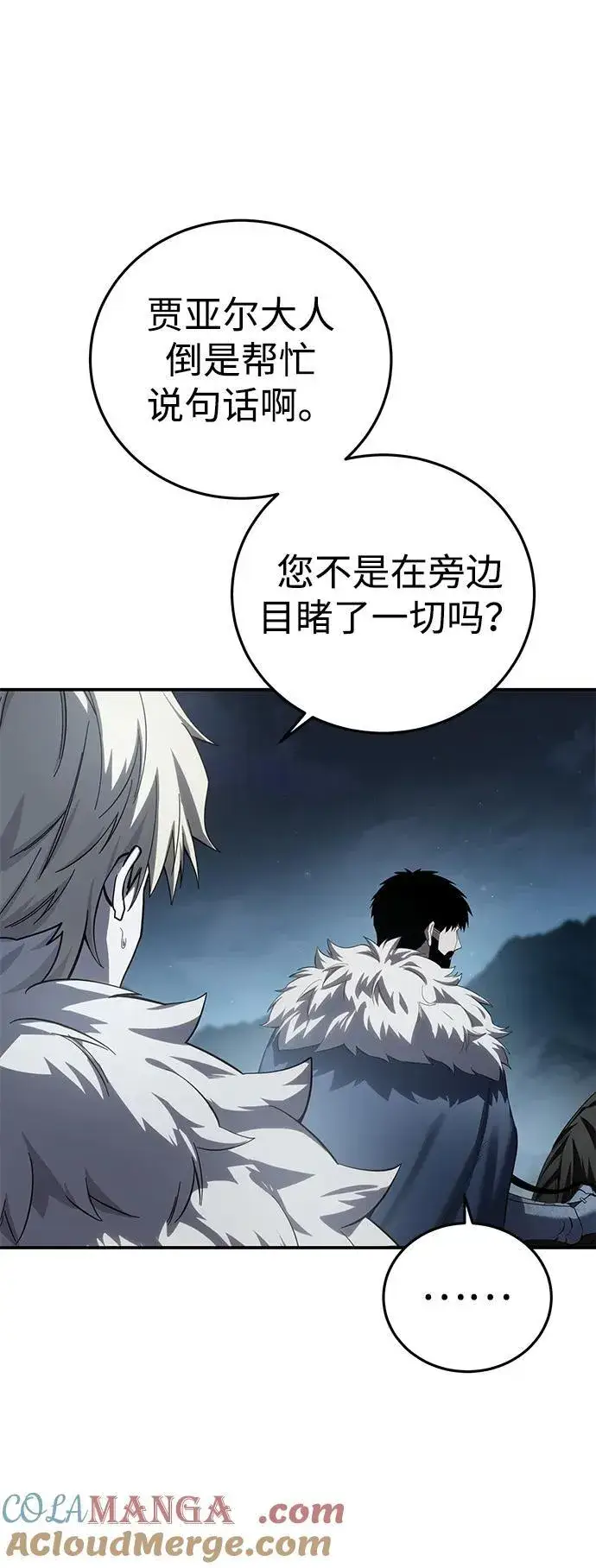 漫画《星剑大师》第85话第34张图