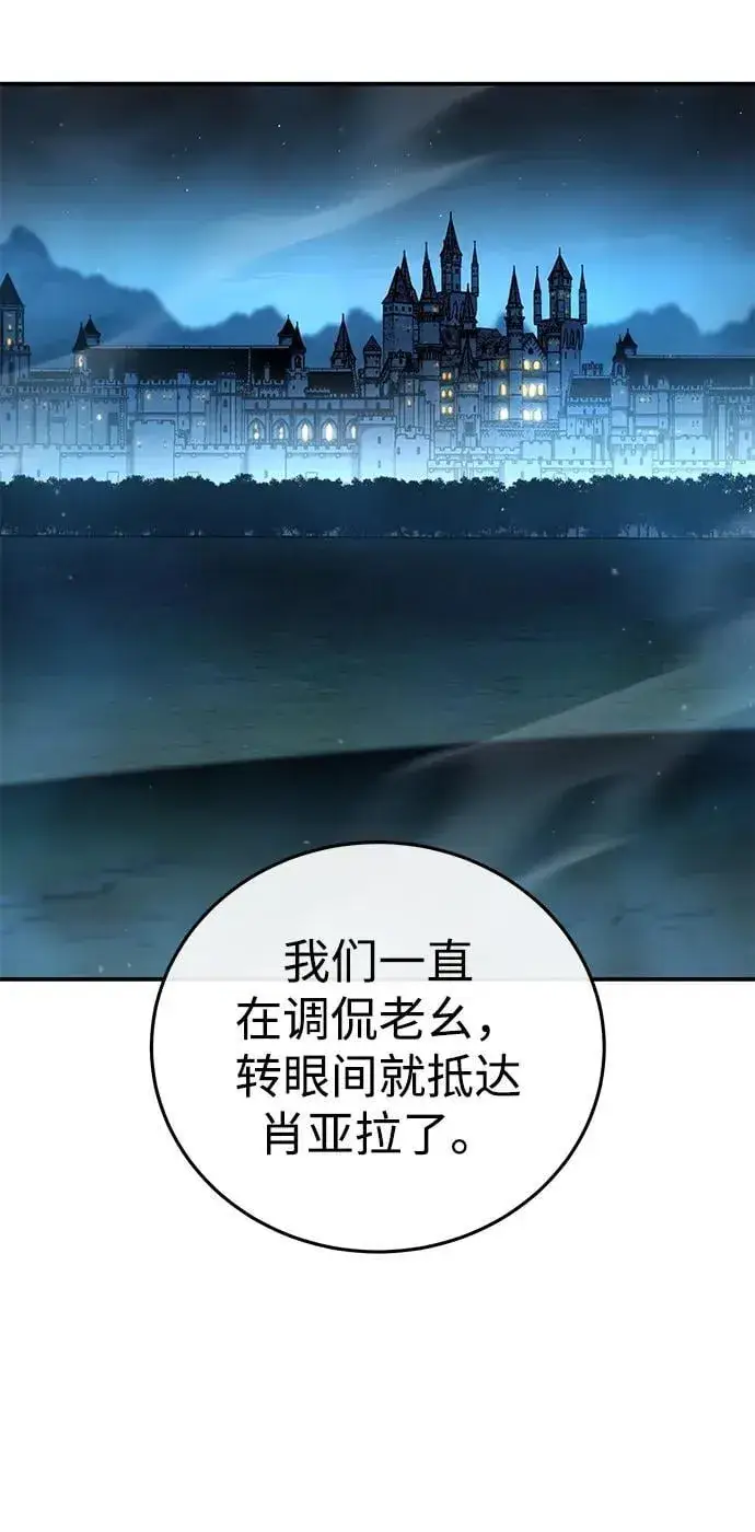 漫画《星剑大师》第85话第38张图