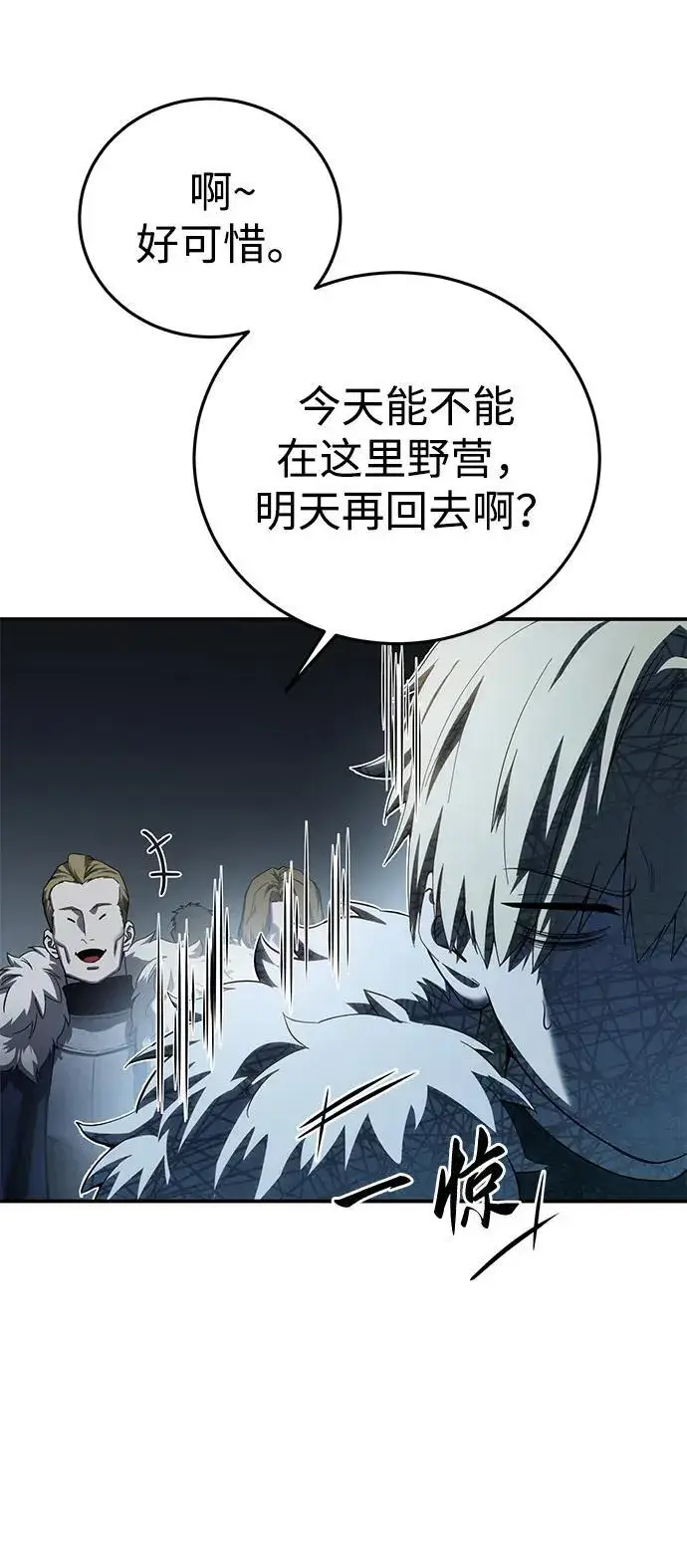 漫画《星剑大师》第85话第39张图