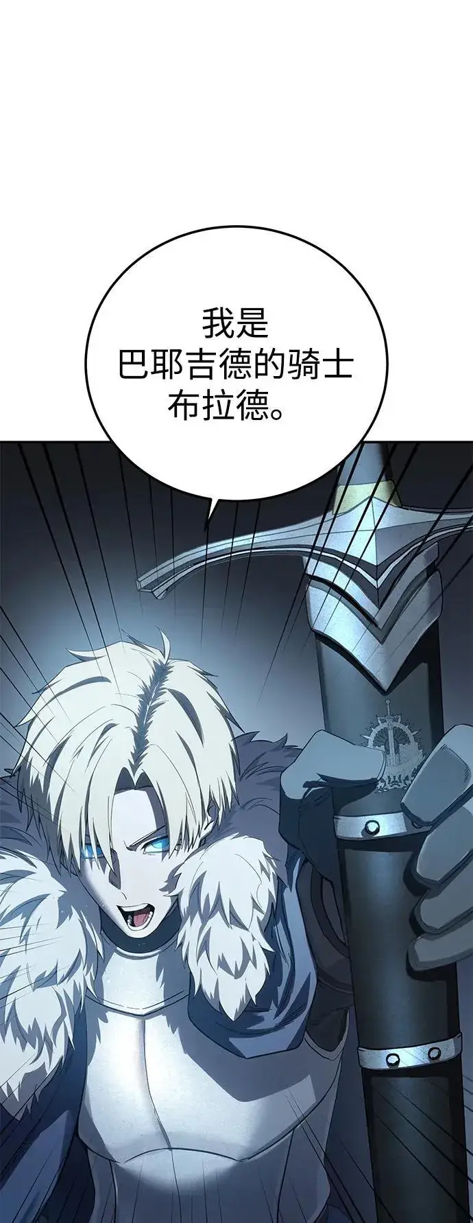 漫画《星剑大师》第85话第50张图
