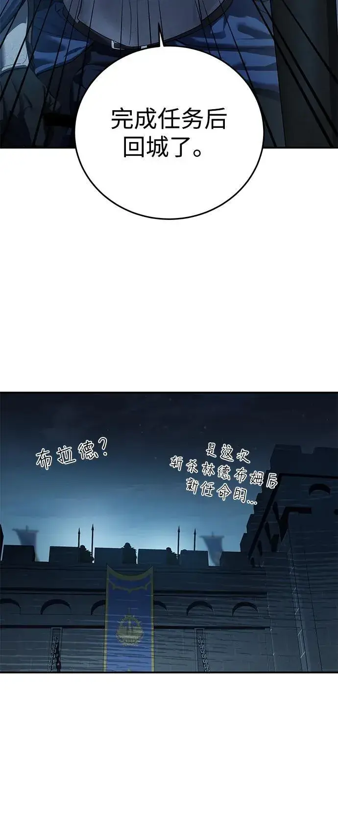 漫画《星剑大师》第85话第51张图