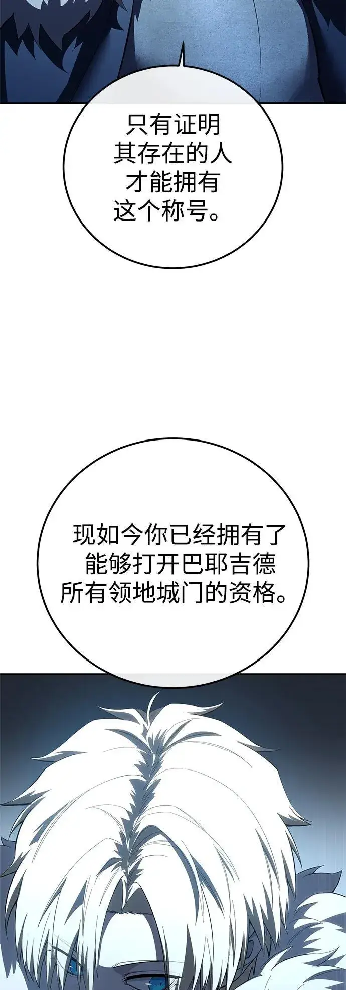 漫画《星剑大师》第85话第57张图