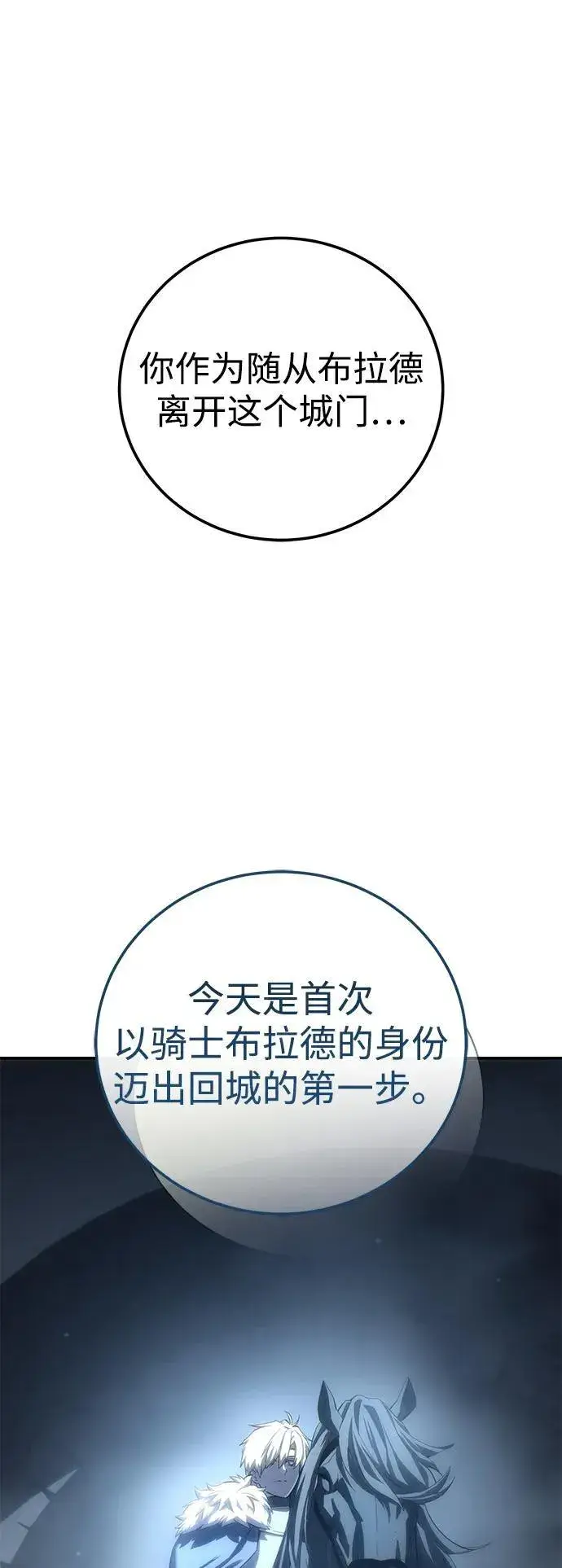 漫画《星剑大师》第85话第60张图
