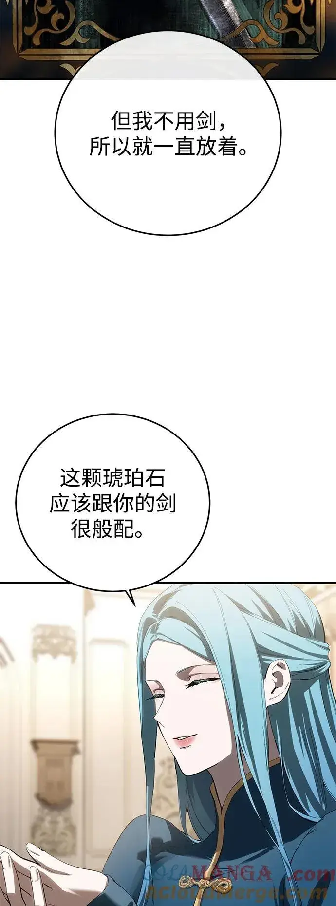 漫画《星剑大师》第85话第7张图