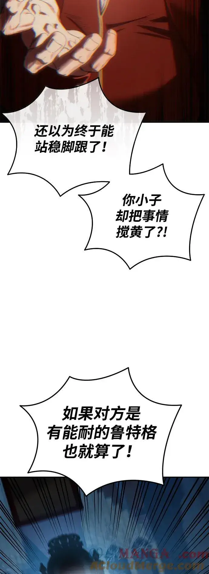 漫画《星剑大师》第85话第70张图