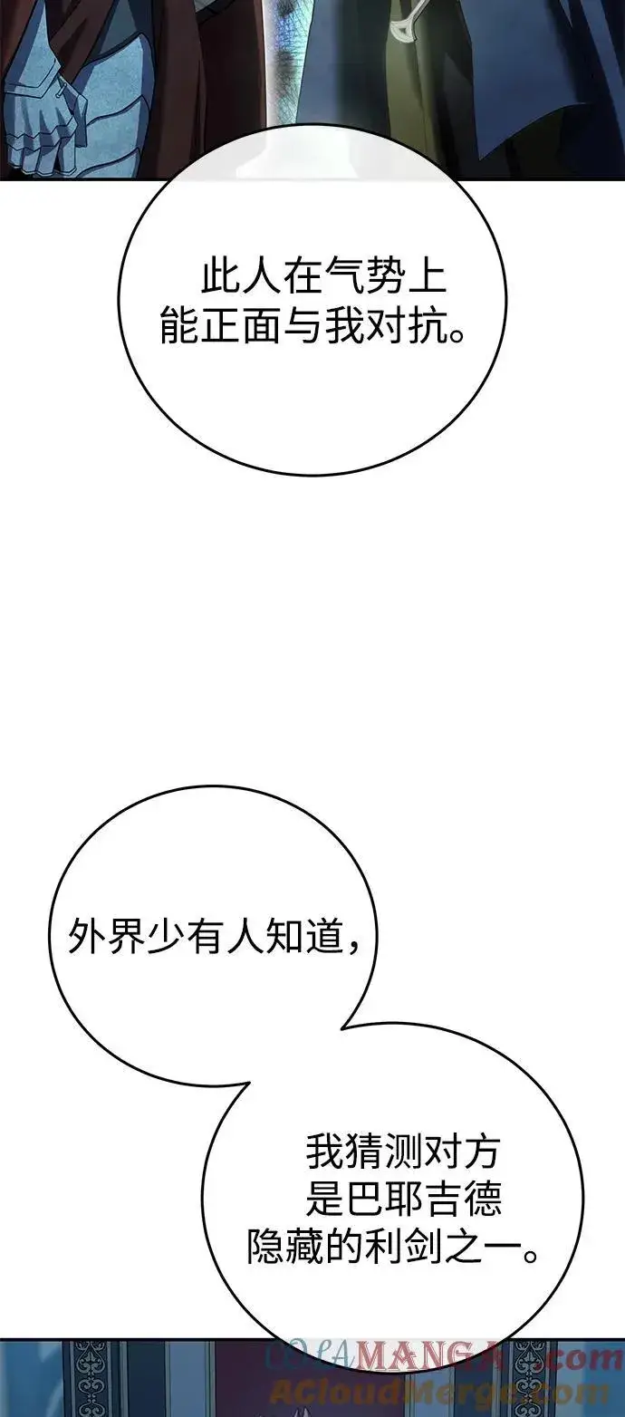 漫画《星剑大师》第85话第85张图