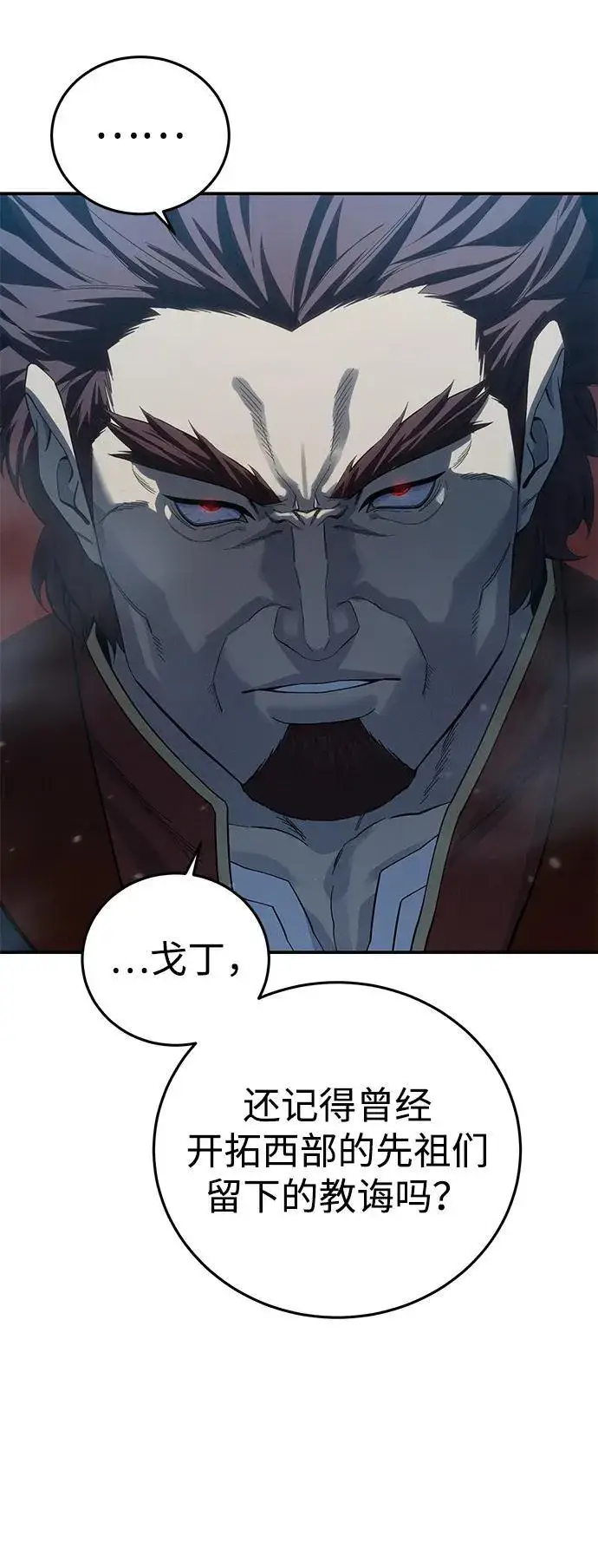 漫画《星剑大师》第85话第87张图