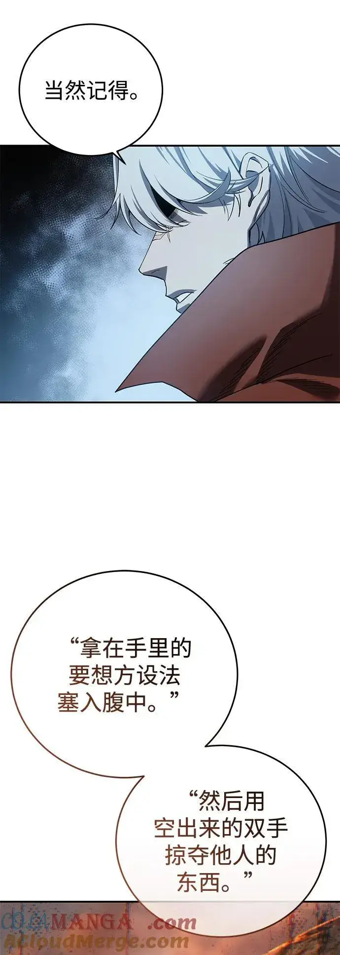 漫画《星剑大师》第85话第88张图