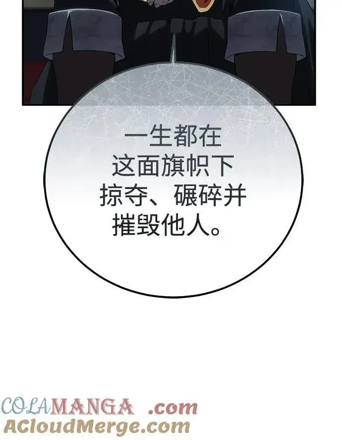 漫画《星剑大师》第85话第91张图