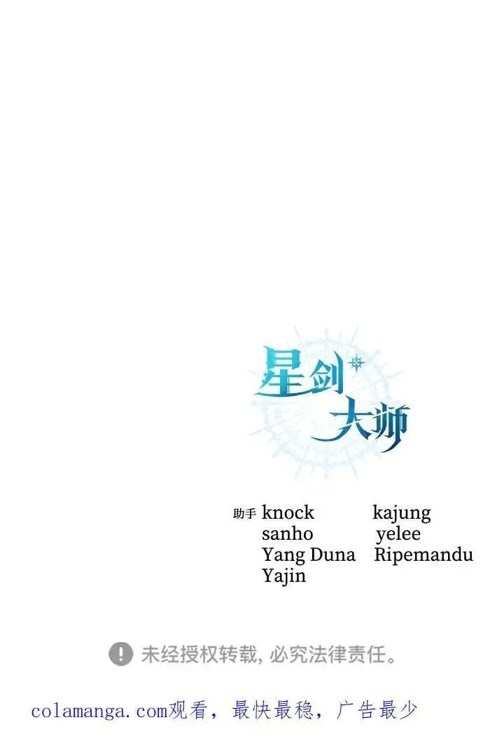 漫画《星剑大师》第85话第96张图