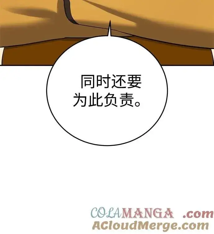 漫画《星剑大师》第86话第10张图