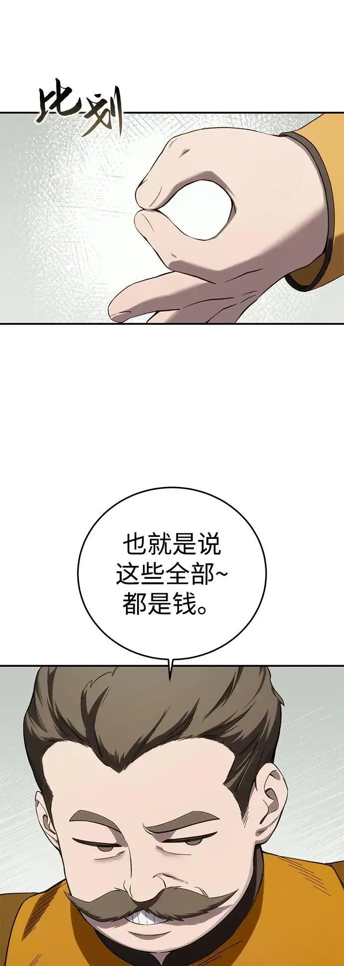 漫画《星剑大师》第86话第12张图