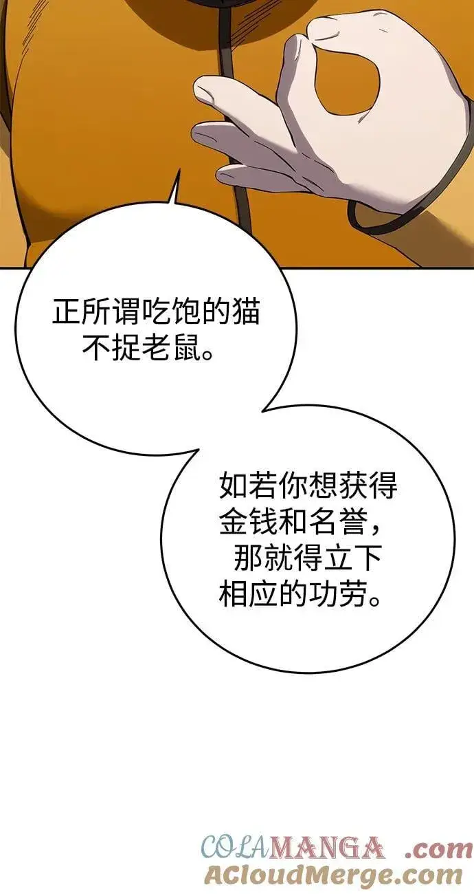漫画《星剑大师》第86话第13张图