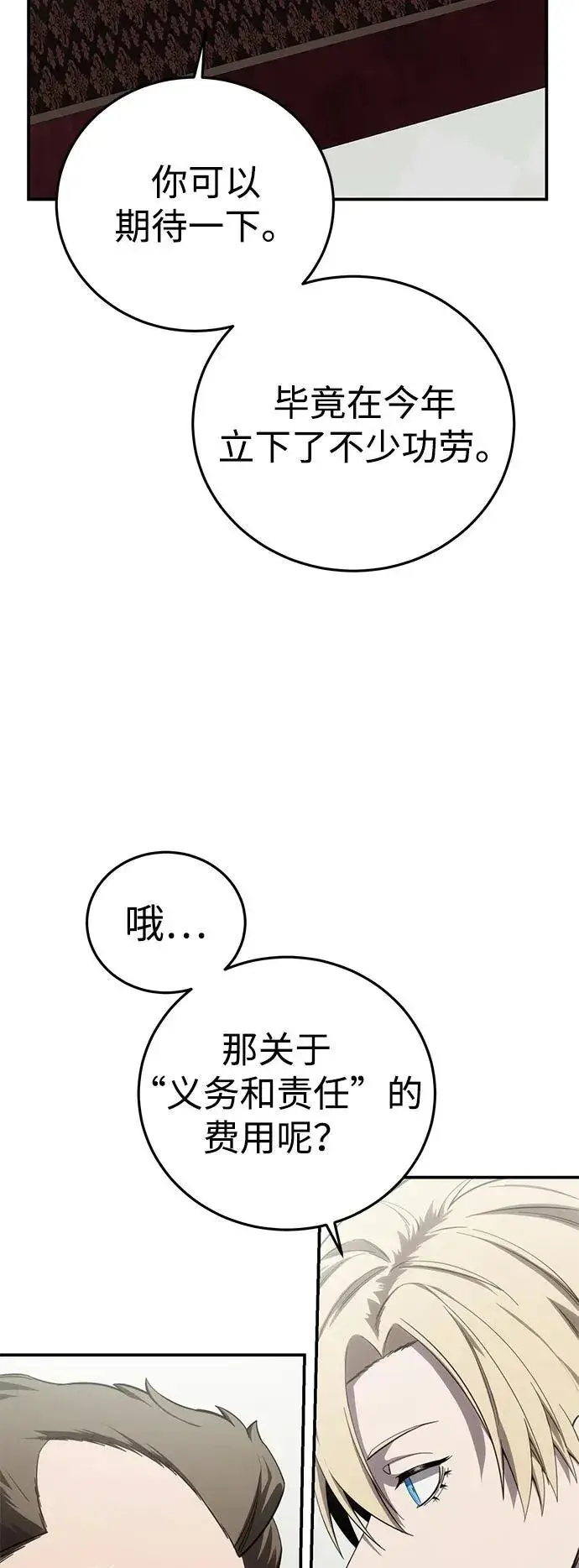 漫画《星剑大师》第86话第15张图