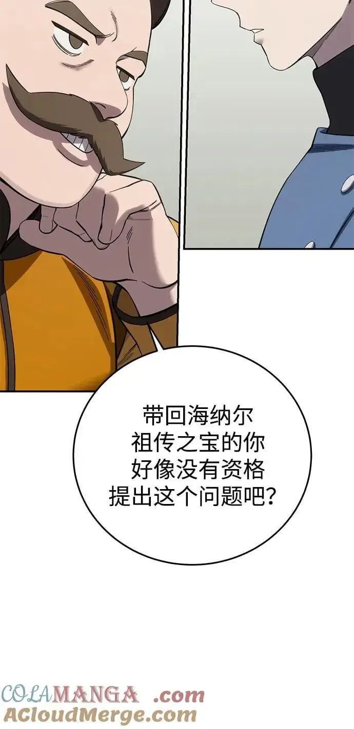 漫画《星剑大师》第86话第16张图