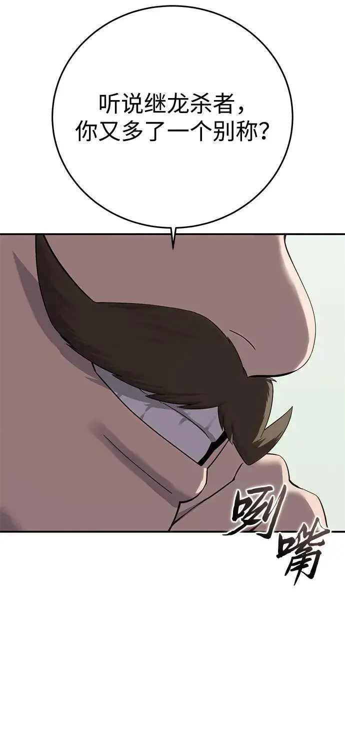 漫画《星剑大师》第86话第17张图